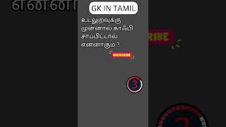 TAMIL GK 17