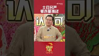 #2023湾区春晚 土豆吕严粤语挑战 #遇兔呈祥大湾区#shorts