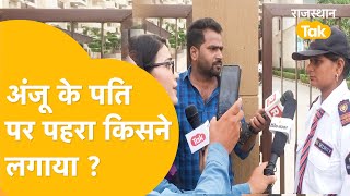 भिवाड़ी में अंजू के पति अरविंद से मीडिया को मिलने से किसने रोका ?