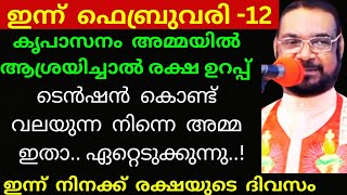 3 നിയോഗം സമർപ്പിച്ചു പ്രാർത്ഥനയിൽ പങ്കെടുക്കൂ.. അത്ഭുതം ഉറപ്പ്/Kreupasanam mathavu/miracle prayer