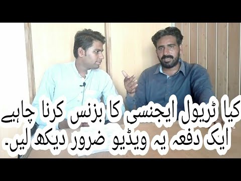 should we start travel agency in pakistan ? must watch this video . should we start travel agency in pakistan ? must watch this video .
