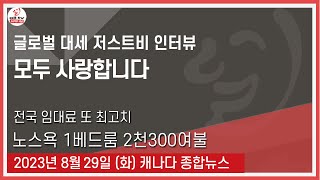 글로벌 대세 저스트비 인터뷰  - 2023년 8월29일 (화)