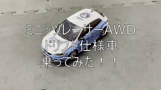 ミニッツレーサードリフト仕様車に乗ってみた！