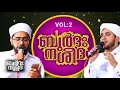 burdha nasheeda thwaha thangal u0026 nizar quthubi vol 2 【premier live now