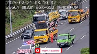 國道3號南向96.6k寶山休息站路段事故2025年2月21日07點53分