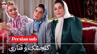 🍿Iranian Movie Gonjeshk va Ghanari | فیلم سینمایی ایرانی گنجشک و قناری🍿