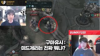 솔랭에서 미드가 쵸비인줄 모르고 디스했던 구마유시 ㅋㅋㅋ