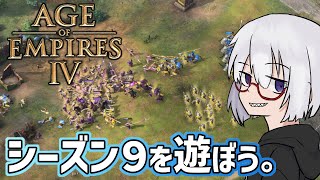 週末ゆる雑AoE4。【AoE4マルチプレイ実況配信 part162】