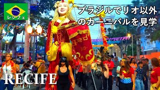 ʙʀ RECIFE BRAZIL CARNIVAL 2023/ブラジルのレシフェで地元カーニバルを見学