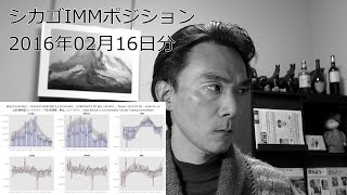 2016年02月16日分 シカゴIMM筋ポジション･ロング･ショート･ネットポジション数の時系列推移