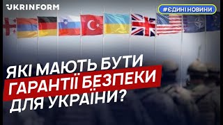 Експерт назвав бажані гарантії безпеки для України від НАТО