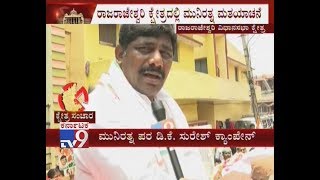 DK Suresh Campaigns for Munirathna Naidu in Rajarajeshwari Nagar Constituency