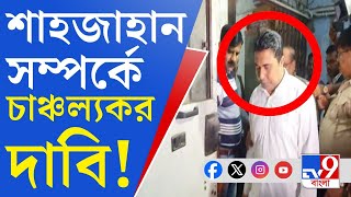 Sandeshkhali Crime, Sheikh Shahjahan: ১২ দিনের জেল হেফাজতে শাহজাহান