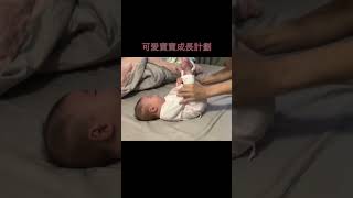 【成長計劃第72天】 #babyshorts #cute #funny #可愛い #萌娃 #可愛 #親子 #爸爸带娃 #成長記錄 #宝宝 #cutebaby #搞笑 #newborn #shorts