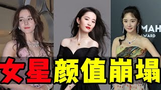 She is also on the list of five female stars whose faces have collapsed?#YangMi#MaSichun#DiLieba