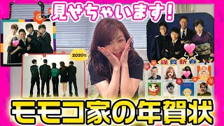 #067【大晦日！】モモコ一家の歴代の年賀状を一挙公開！