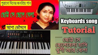 Chotto sey chele bela piano Tutorial ## Ananta keyboards music ❤️😍🎹