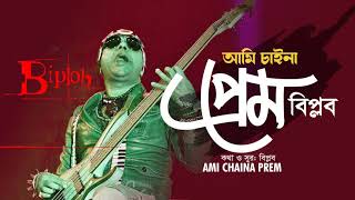 Ami Chaina Prem