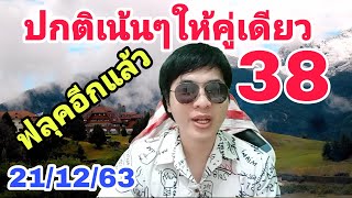 ถูกกันเยอะ! หวยฮานอย :ปกติเม็ดเดียวตรงๆ38:ฮานอยvip 21/12/63: เลขเด็ด - ฮานอยเด็ดๆ