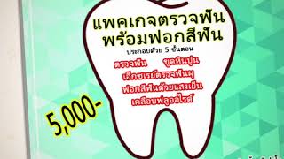 รวมโปรทำฟันจัดฟัน skytraindental  คลินิกทันตกรรมอุดมสุขสกายเทรน