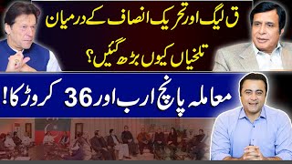 What is the real reason behind rifts between PTI & PMLQ | 5 billion package? | Mansoor Ali Khan