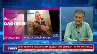 Ο Παναγιώτης Λουζιώτης στην εκπομπή \