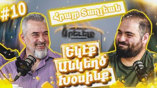 Եկէք Անկեղծ Խօսինք #10 - Հրայր Տաղլեան