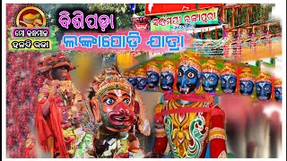 ଲଙ୍କାପୋଡ଼ି ଯାତ୍ରା ବିଶିପଡ଼ା ଫୁଲବାଣୀ || LANKAPODI JATRA BISIPADA || romio pintu ❤️