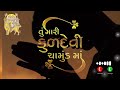 ગુજરાતી રીંગટોન 2025 chamunda maa ringtone call recording new ringtone 2025