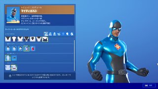 フォートナイト　スキン「マイティボルト」Fortnite　バウンドレスセットの一部　チャプター２、シーズン４で導入　［ビルトイン］［別スタイルを選択可能］