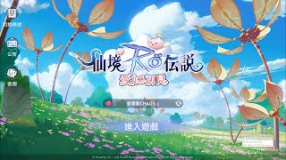 [RO：愛如初見] 查爾斯1-日常-2 |【RO實況主斗內計劃-喵之國篇】#啟航喵之國