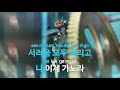 ky entertainment 아침 이슬 양희은 ky.538 ky karaoke