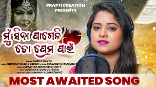 Mu Sina Pageli To Prema Pain | Amrita Nayak Sad Song | Female Version | Prapti Creations