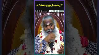 எப்பொழுது நீ ஏழை ? ~ When are you poor? #poor #sivayogi #yogakudil