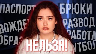 НЕЛЬЗЯ ЖЕНЩИНАМ в разных странах // Самые странные запреты и законы