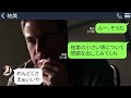 【line】毎日遅刻してくる50歳新入社員に注意すると殴られてクビにされた｢俺は専務の兄なんだぞ！｣→翌日会社から100件を越える鬼電が来たけど無視してやった結果ｗ【総集編】