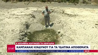 Το μαρτύριο της… σταγόνας – Η ανομβρία κορύφωσε τη λειψυδρία και στη Δυτική Αχαΐα | Ειδήσεις