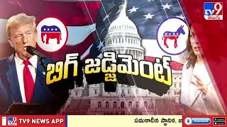 All Set For America Election Polling 2024 : సర్వం సిద్ధం - TV9