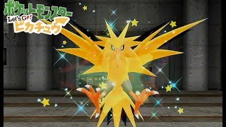 NS【ポケモン let's go!】 shiny Zapdos 色違い サンダー 色違 閃電鳥