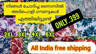 അടിപൊളി പ്രിന്റുകളിൽ ലോങ്ങ് ഗൗണുകൾ. wholesale \u0026retail