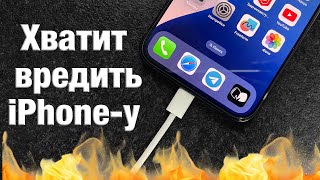 Как Правильно Заряжать iPhone - ПРОДЛИ жизнь батарее !