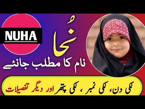 What does Nuha mean?