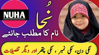 Nuha Name Meaning In Urdu | Nuha Naam Ka Matlab | Nuha Meaning | Top Islamic Name |