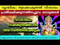 വിശാഖം നക്ഷത്രക്കാർക്ക് വ്യശ്ചികതുടക്കം മുതൽ സൗഭാഗ്യം vishakam nakshathram astrology 2024