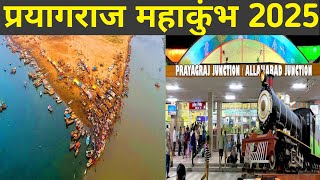 प्रयागराज महाकुंभ 2025 की संपूर्ण जानकारी | Mahakumbh 2025 Complete Information