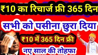 10 में 365 दिन रिचार्ज आने वाला है | TRAI New Rules for Jiot rai new rules for mobile recharge