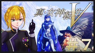 【真・女神転生Ⅴ】待ってろラフム！！(アリス仲魔にした)#7【初見ネタバレ注意】