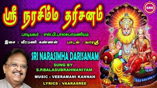 ஸ்ரீ  நரசிம்ம தரிசனம் || SRI NARASIMHA DARSANAM || S P BALASUBRAMANIAM || SRE BAKTHI