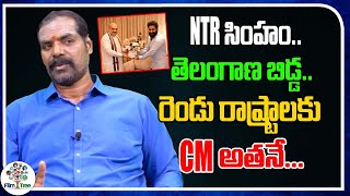 NTR Is The CM Of Both The States  NTR THE CM | Actor Tarzan | Jr NTR | Real Talk With Anji |FilmTree