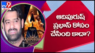 Why Hrithik Roshan rejected and Prabhas accepts Adipurush? - TV9